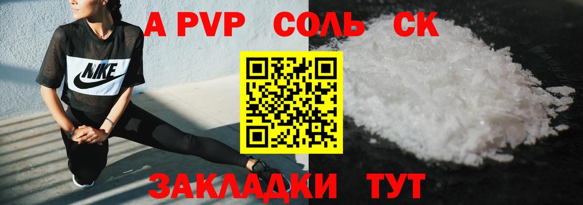 A-PVP Соль Санкт-Петербург