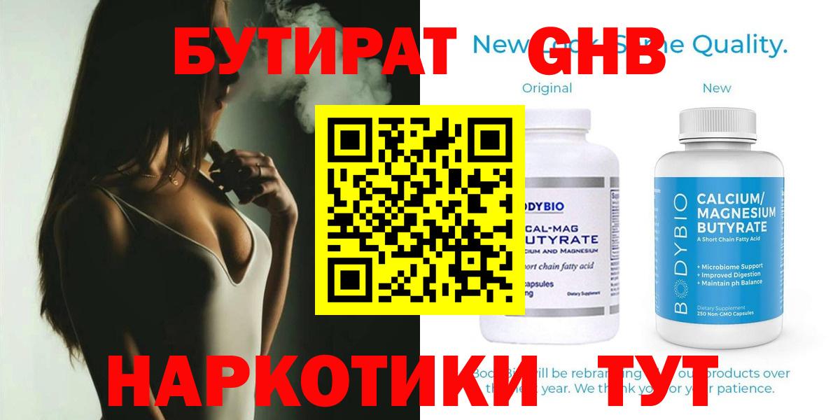 Санкт-Петербург  Бутират  Вход с VPN  БУТИРАТ буратино 