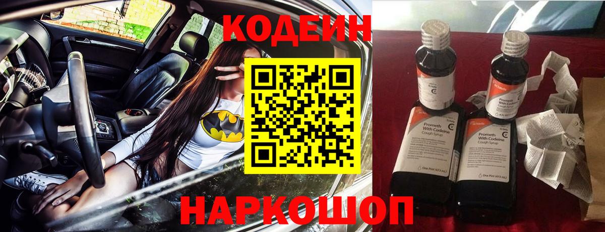 Санкт-Петербург  Кодеиновый сироп Lean напиток Lean (лин)  Вход с VPN  Кодеин напиток Lean (лин) 